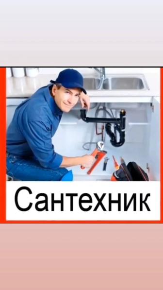 Сантехник 24/7 АКТАУ