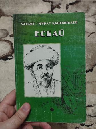 Продам книгу для домбры кюйши Есбай. 59 кюйев