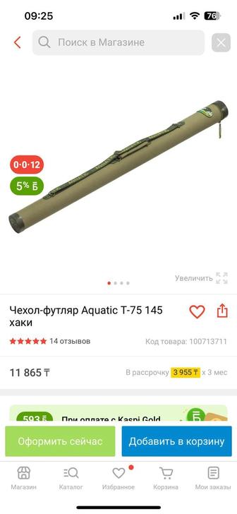 Продам тубус для удилищ