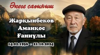 Еске алу / Ас беру / Видиоролик