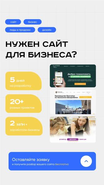 Разработка сайтов под ключ