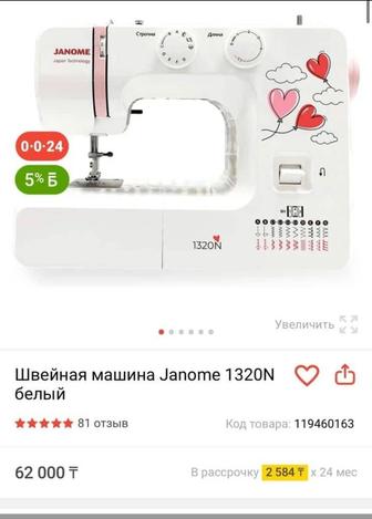 Машинка Janome новый