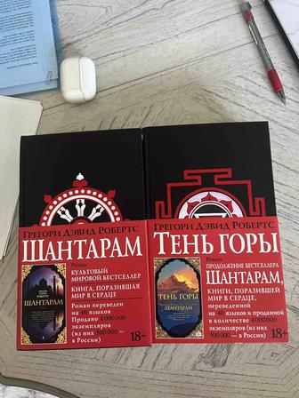 Шантарам 2 книги