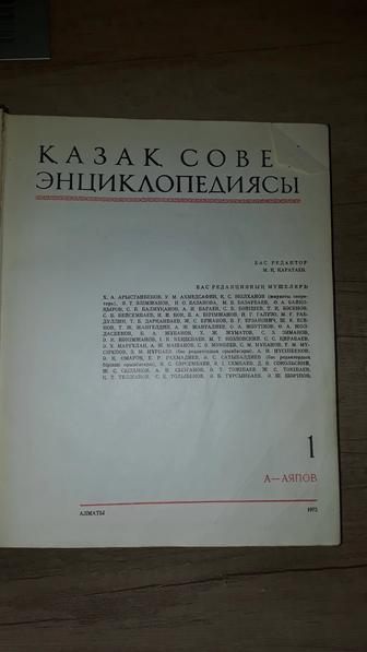 Казак Совет Энциклопедиясы