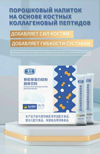 Коллагенновый костный пептид