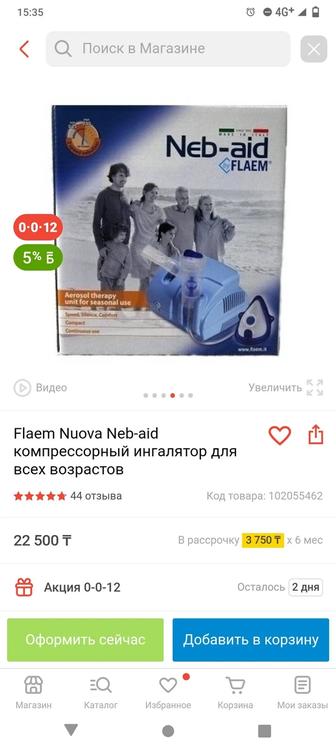 Продам Flaem Neb-aid компрессорный ингалятор для всех возрастов