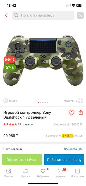 Джойстик PS4