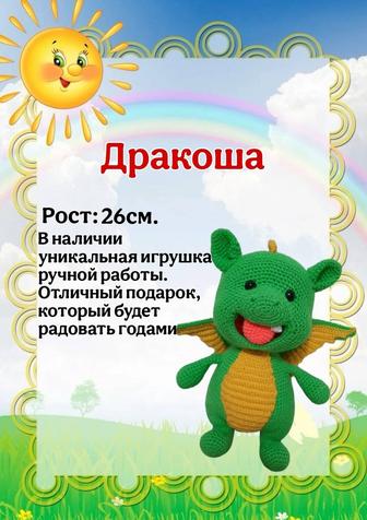 Дракоша игрушка ручной работы