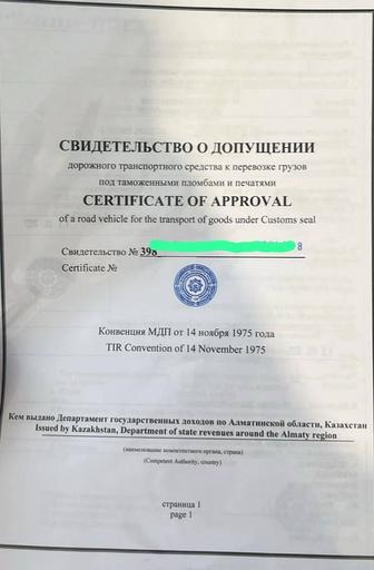 Таможенное свидетельство