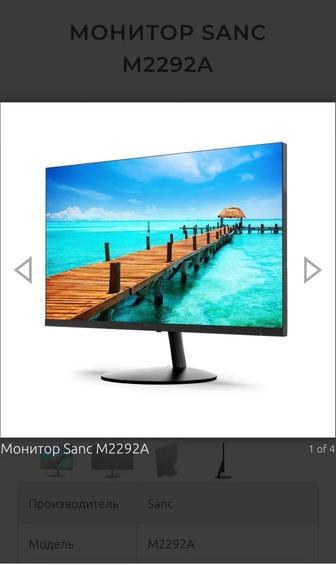 Продам Монитор SANC M2292A Новый