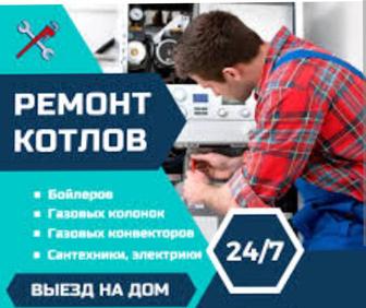 Ремонт газовых котлов