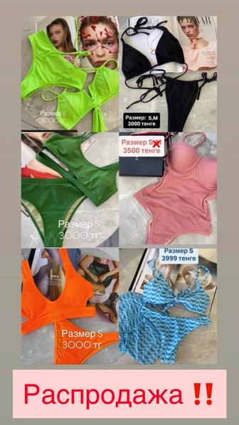Распродажа нижнее белье и купальники