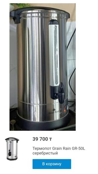 Термопот 50 л