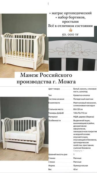 Продам манеж - кроватку с маятниковым механизмом