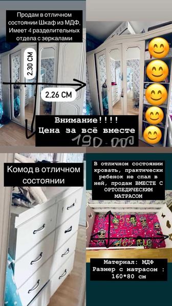 Шкаф, комод, кроватка в отличном состоянии