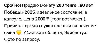 монетка 200тг 80лет день победы