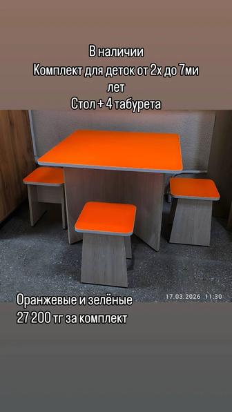 Продам детские столы и табуреты