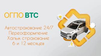 Автострахование