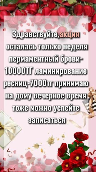 Перманентный брови ламинирование ресниц