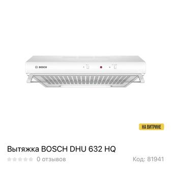 Bosch вытяжка новая