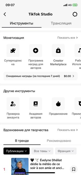 TikTok аккаунт с монетизацией