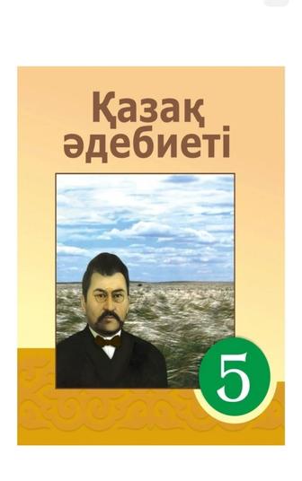 Книга қаз тарихы 5 снып ниш
