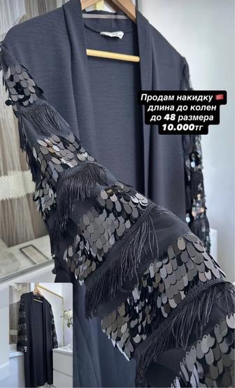 Продам вечернюю накидку(абая)