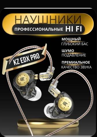 Наушники HI-FI KZ EDX PRO ликвидация склада