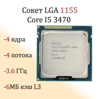 Процессор Intel Core i5-3470 LGA 1155