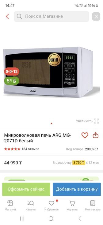 Продам микроволновую печь