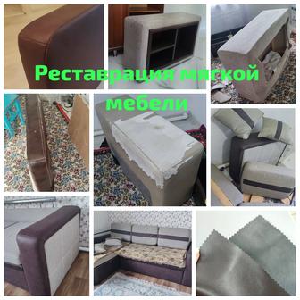 Реставрация мягкой мебели недорого
