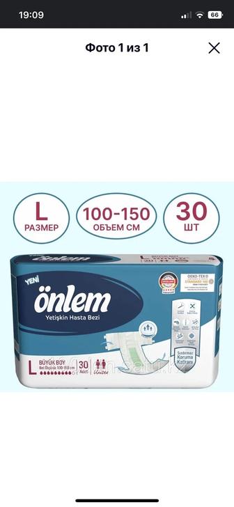 Подгузники для взрослых Onlem M - 30 шт 9 капель Код: Onlem