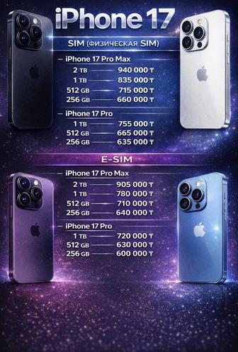 Айфон 17 про и про max