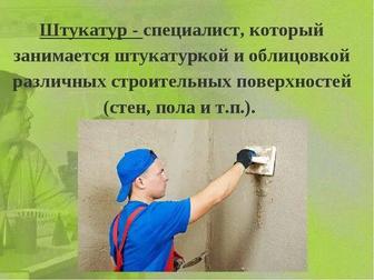 ассалаумағалейкум штукатур моляр любой сложности