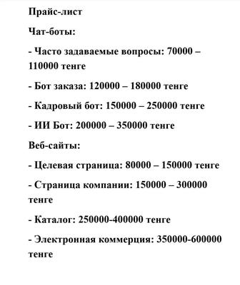 Разработка Чат-ботов, HR-ботов и Сайтов под ключ