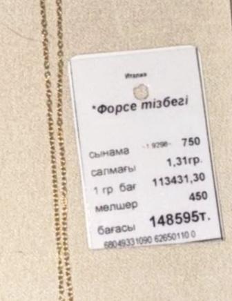 Продам цепочку 750пробы