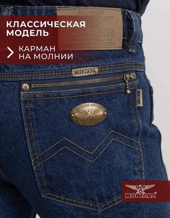 Джинсы Монтана большой выбор