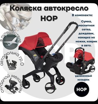 Продаю коляску-автокресло Hop