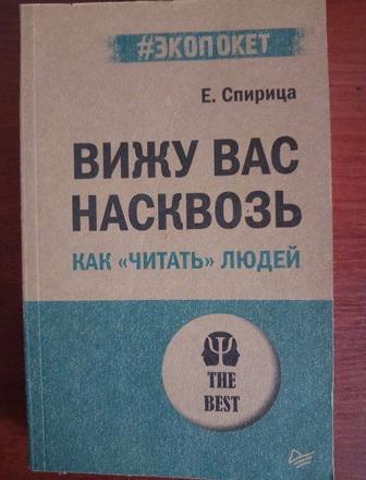 Продам книгу про психологию