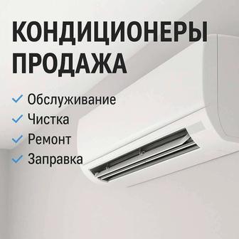 Продажа кондиционеров Алмаком