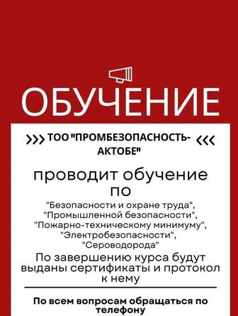 Обучение по промышленной безопасности