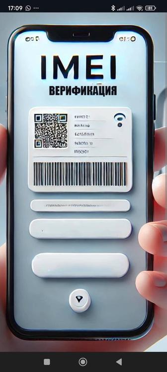 ВЕИФИКАЦИЯ СМАРТФОНОВ