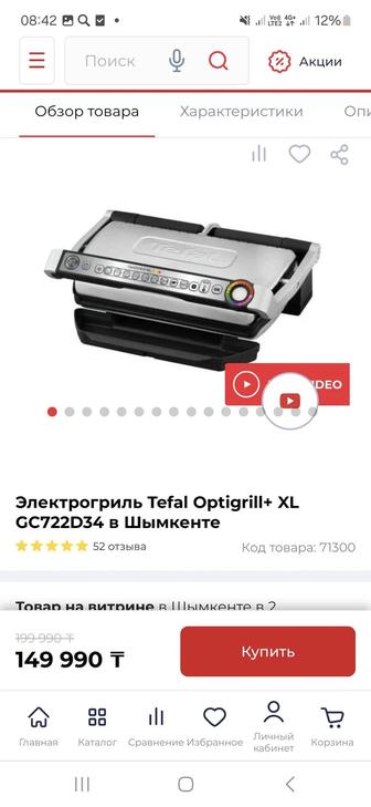 Грильница