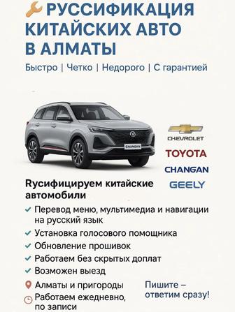 Русификация китайских авто