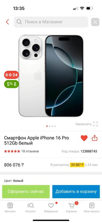 Срочно продам айфон 16 про 512