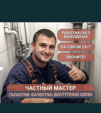 Услуги сантехника. Сантехник на выезд на дом. Все районы города.