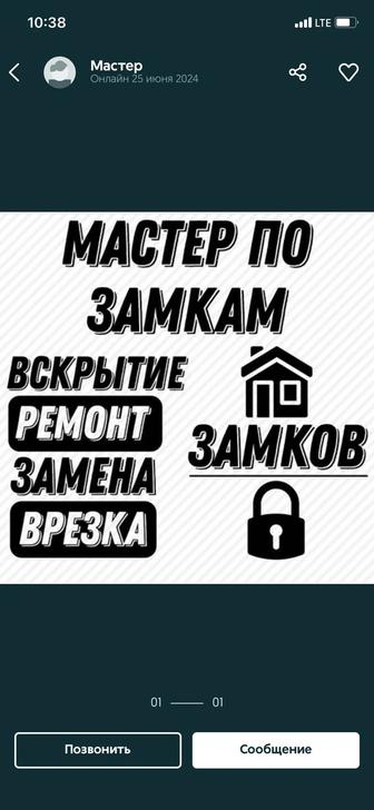 Замок Ашу.вскрытие замков.установка замок и ручка