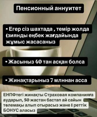 Пенсионный аннуитет