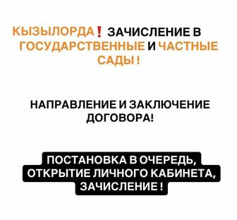 Зачисление постановка в очередь в детские сады