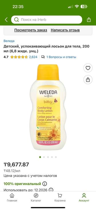 Крем и лосьон Weleda для ребенка